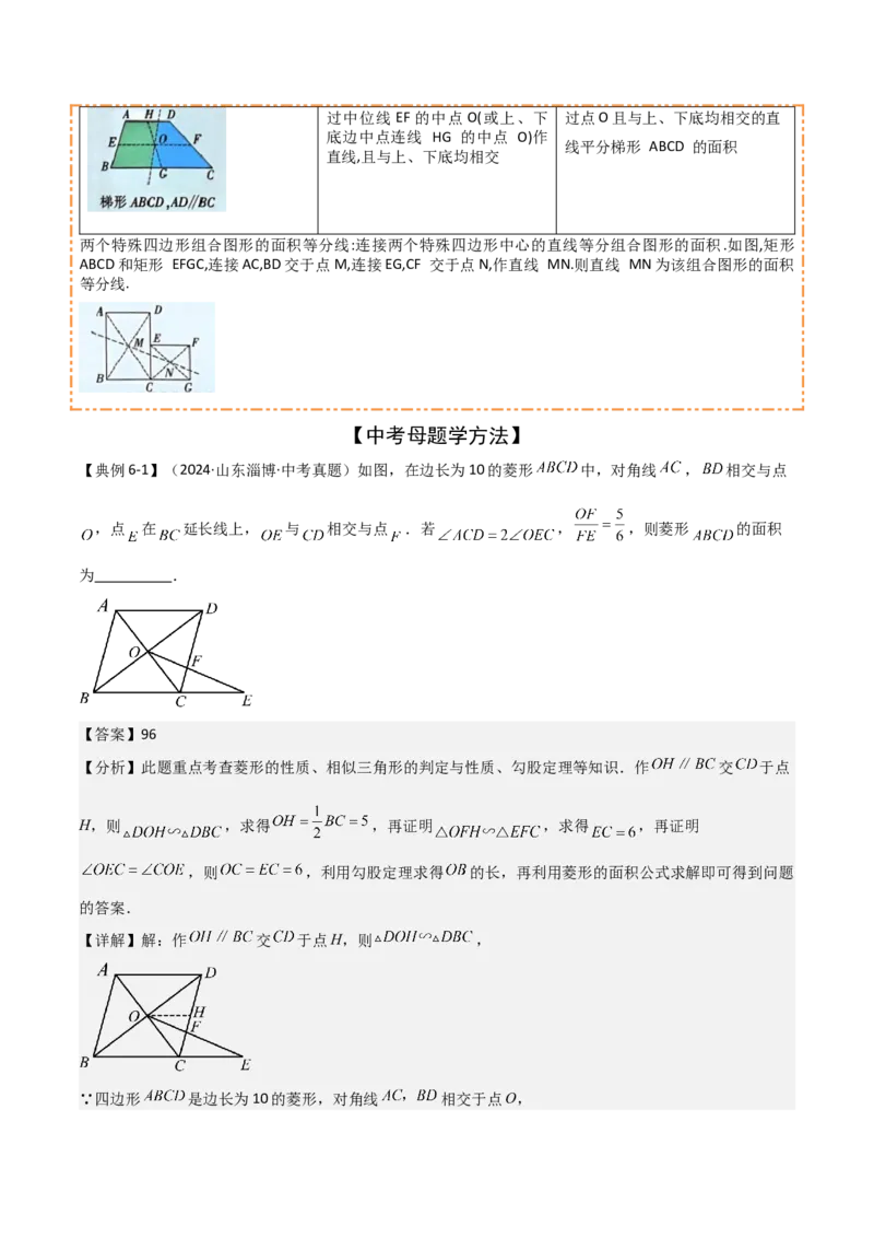 难点与解题模型14四边形中模型、角度与面积（6大热考题型）（解析版）_2数学总复习_2025中考复习资料_2025年中考数学一轮知识梳理