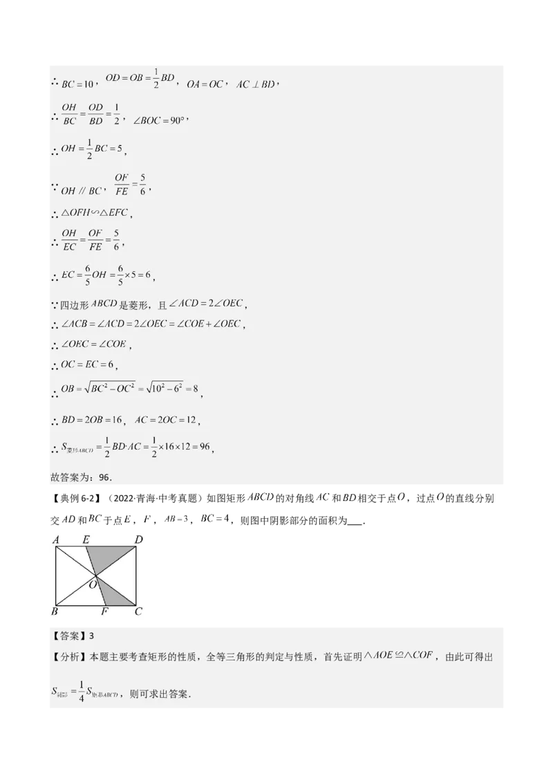 难点与解题模型14四边形中模型、角度与面积（6大热考题型）（解析版）_2数学总复习_2025中考复习资料_2025年中考数学一轮知识梳理
