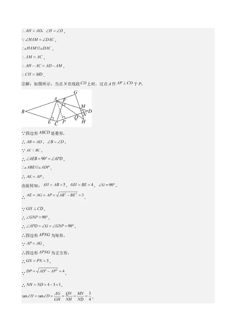 难点与解题模型14四边形中模型、角度与面积（6大热考题型）（解析版）_2数学总复习_2025中考复习资料_2025年中考数学一轮知识梳理
