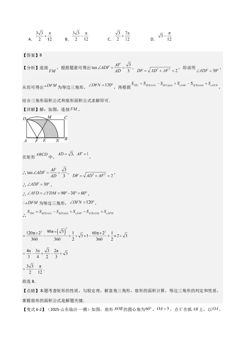 难点与解题模型14四边形中模型、角度与面积（6大热考题型）（解析版）_2数学总复习_2025中考复习资料_2025年中考数学一轮知识梳理