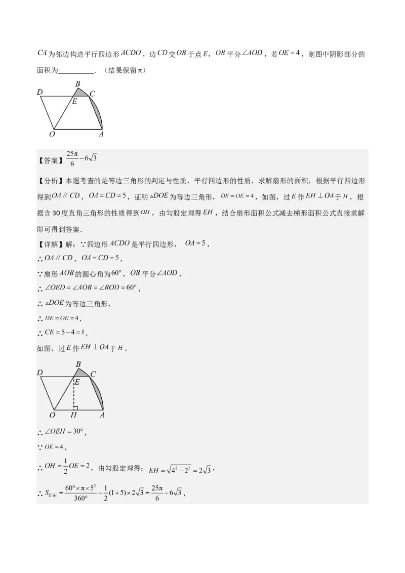 难点与解题模型14四边形中模型、角度与面积（6大热考题型）（解析版）_2数学总复习_2025中考复习资料_2025年中考数学一轮知识梳理