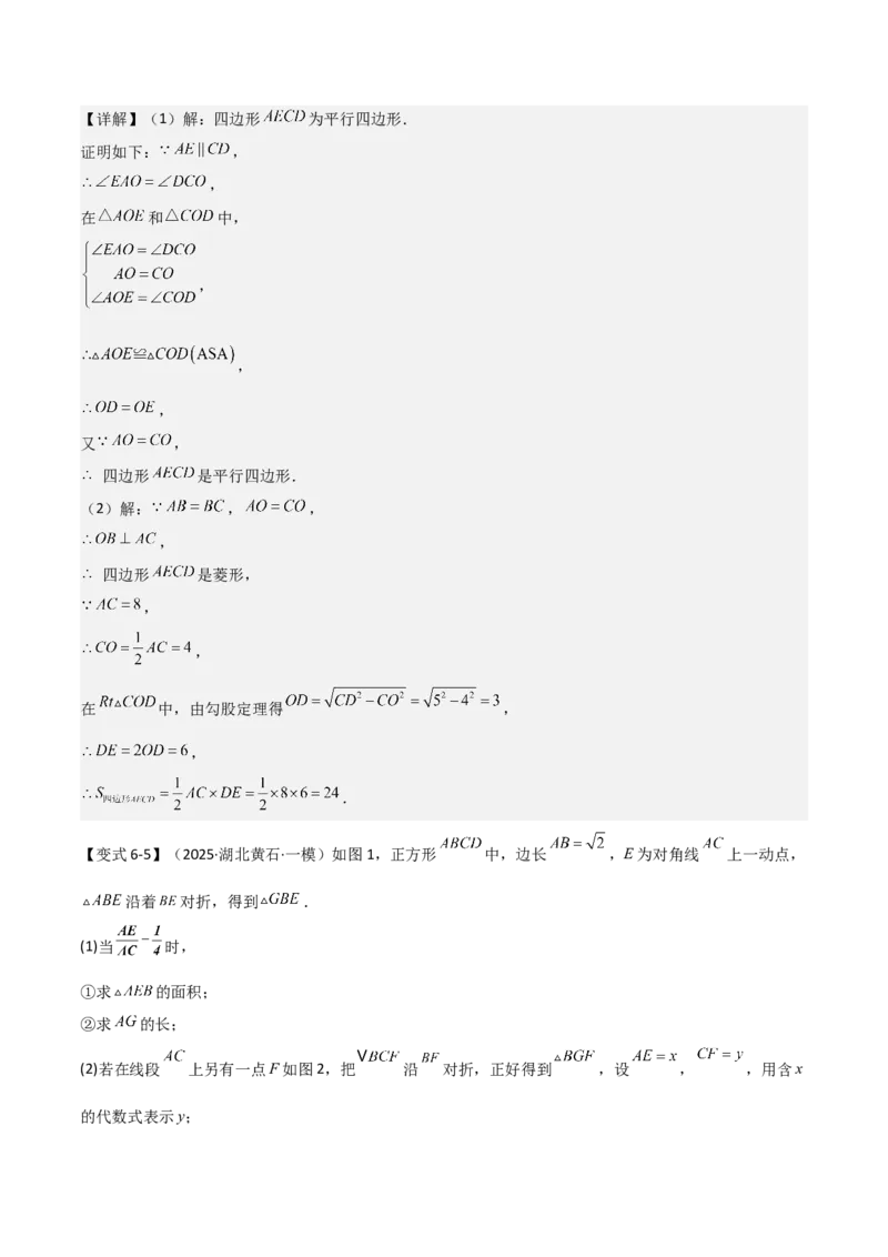 难点与解题模型14四边形中模型、角度与面积（6大热考题型）（解析版）_2数学总复习_2025中考复习资料_2025年中考数学一轮知识梳理