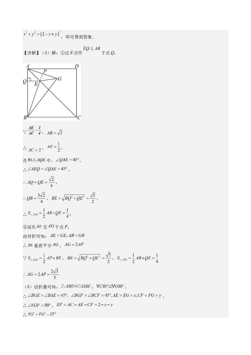 难点与解题模型14四边形中模型、角度与面积（6大热考题型）（解析版）_2数学总复习_2025中考复习资料_2025年中考数学一轮知识梳理