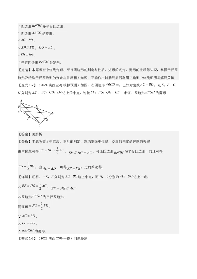 难点与解题模型14四边形中模型、角度与面积（6大热考题型）（解析版）_2数学总复习_2025中考复习资料_2025年中考数学一轮知识梳理