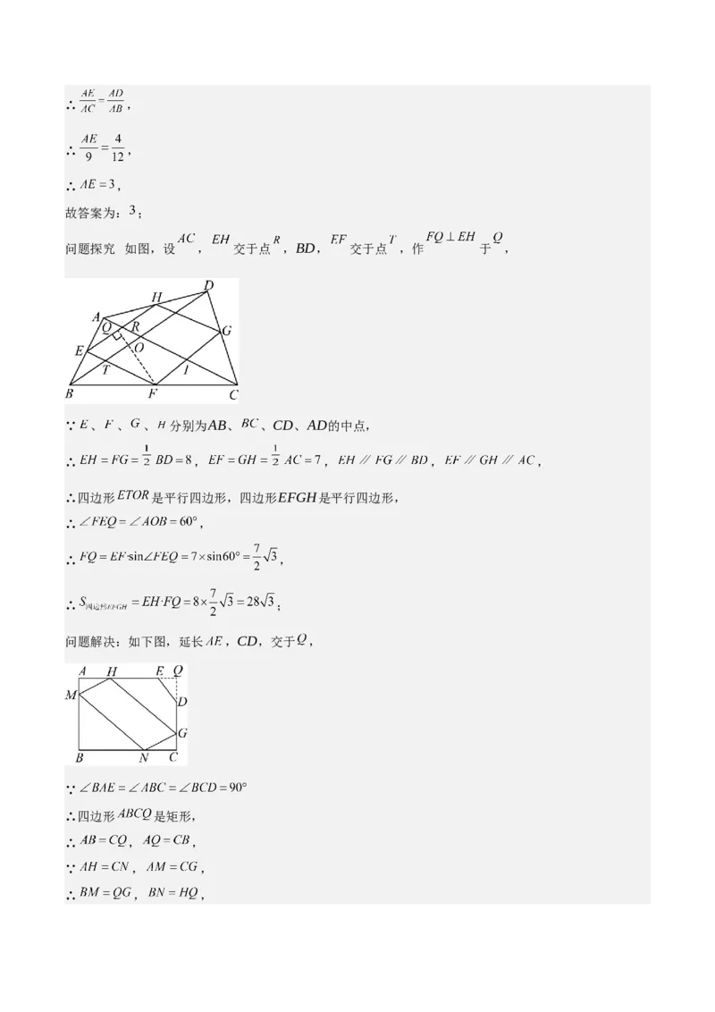 难点与解题模型14四边形中模型、角度与面积（6大热考题型）（解析版）_2数学总复习_2025中考复习资料_2025年中考数学一轮知识梳理