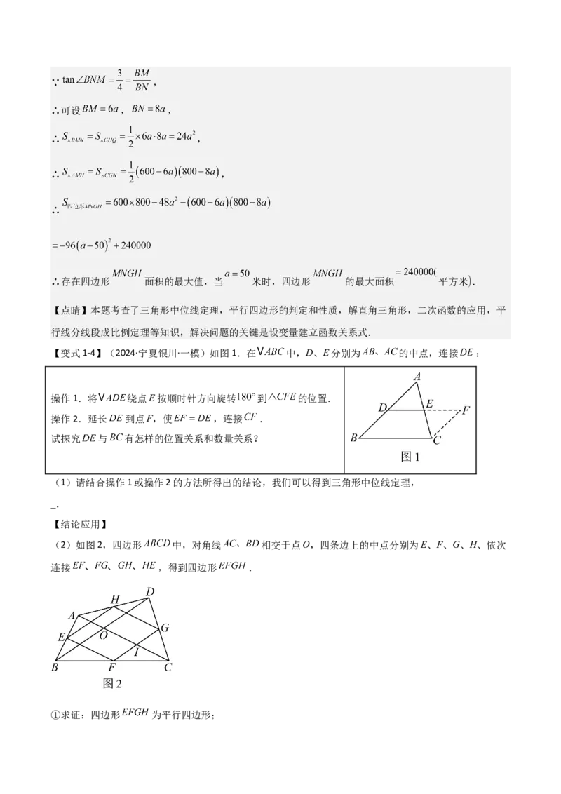 难点与解题模型14四边形中模型、角度与面积（6大热考题型）（解析版）_2数学总复习_2025中考复习资料_2025年中考数学一轮知识梳理