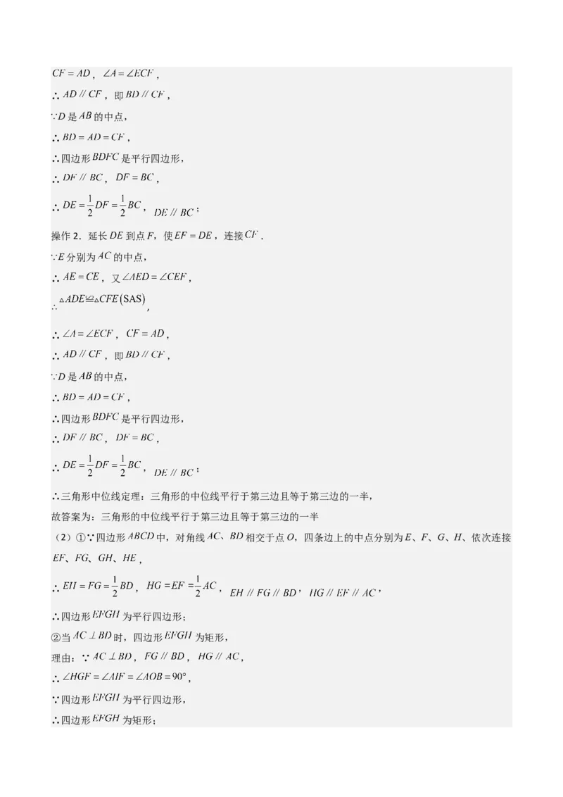 难点与解题模型14四边形中模型、角度与面积（6大热考题型）（解析版）_2数学总复习_2025中考复习资料_2025年中考数学一轮知识梳理