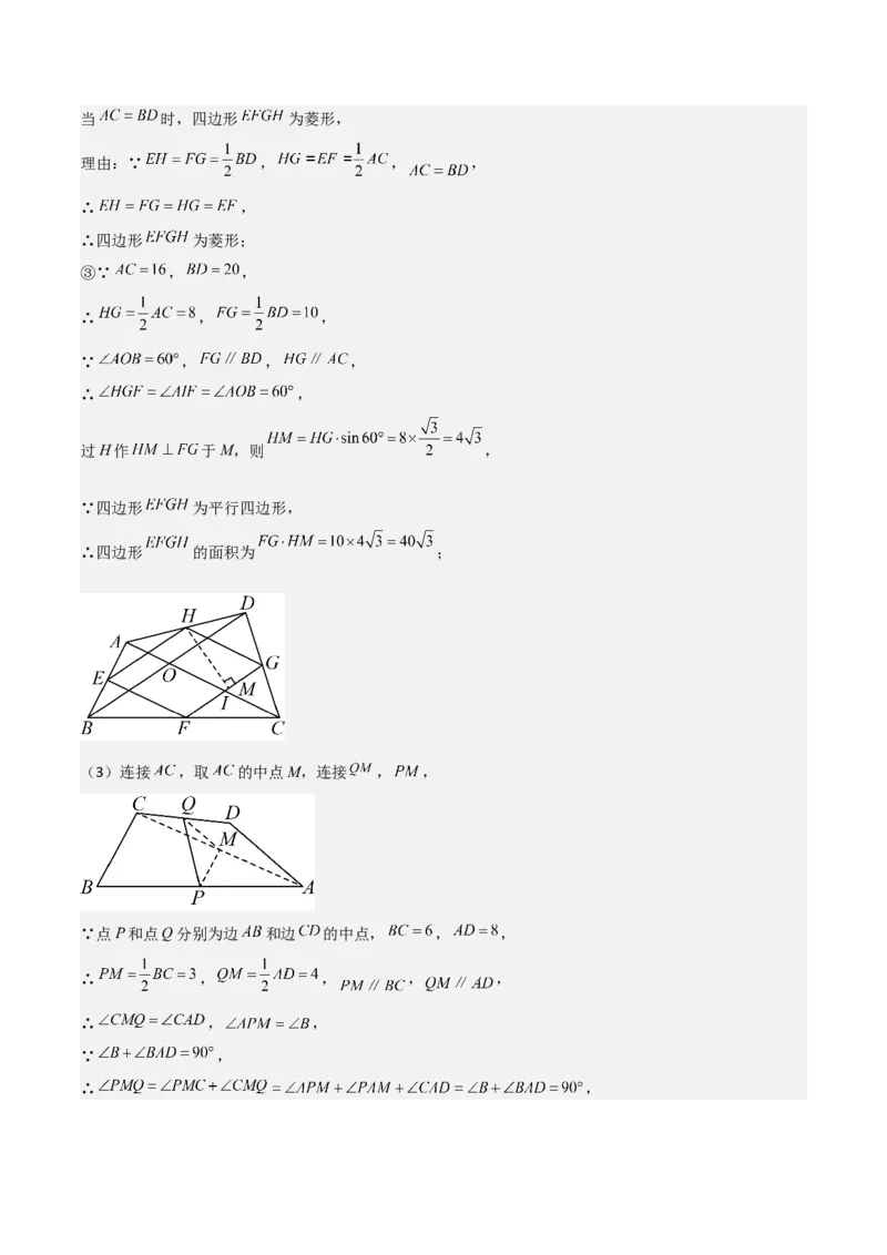 难点与解题模型14四边形中模型、角度与面积（6大热考题型）（解析版）_2数学总复习_2025中考复习资料_2025年中考数学一轮知识梳理