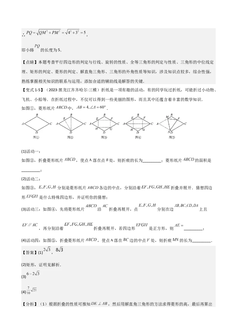 难点与解题模型14四边形中模型、角度与面积（6大热考题型）（解析版）_2数学总复习_2025中考复习资料_2025年中考数学一轮知识梳理