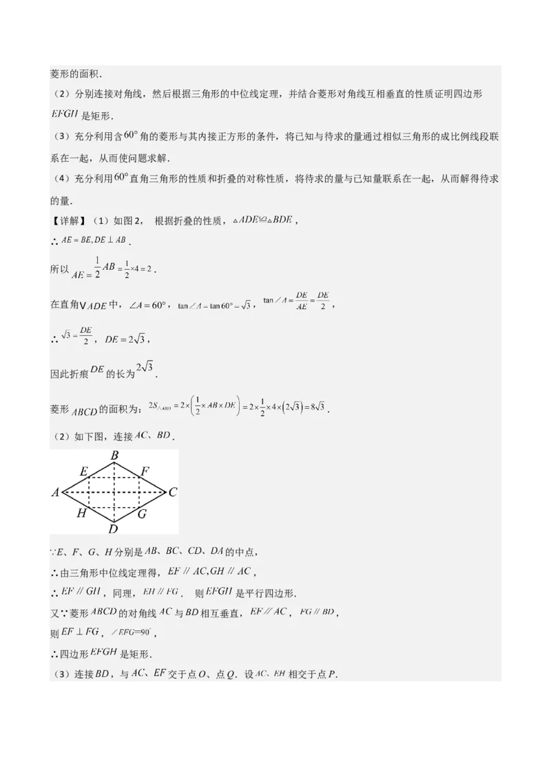 难点与解题模型14四边形中模型、角度与面积（6大热考题型）（解析版）_2数学总复习_2025中考复习资料_2025年中考数学一轮知识梳理