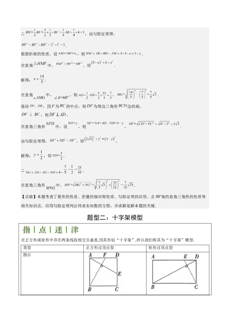 难点与解题模型14四边形中模型、角度与面积（6大热考题型）（解析版）_2数学总复习_2025中考复习资料_2025年中考数学一轮知识梳理