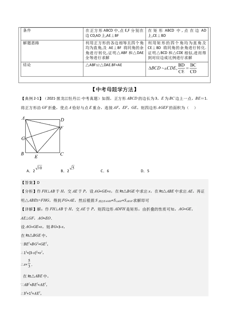 难点与解题模型14四边形中模型、角度与面积（6大热考题型）（解析版）_2数学总复习_2025中考复习资料_2025年中考数学一轮知识梳理