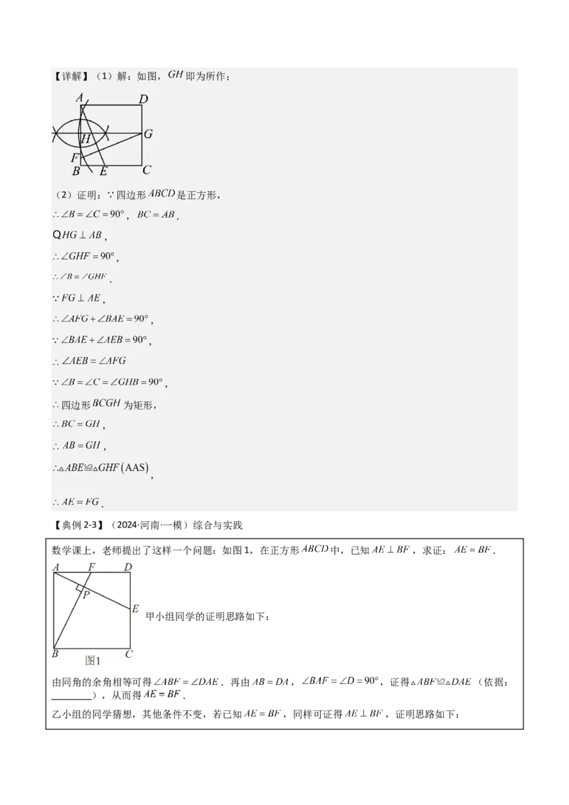难点与解题模型14四边形中模型、角度与面积（6大热考题型）（解析版）_2数学总复习_2025中考复习资料_2025年中考数学一轮知识梳理