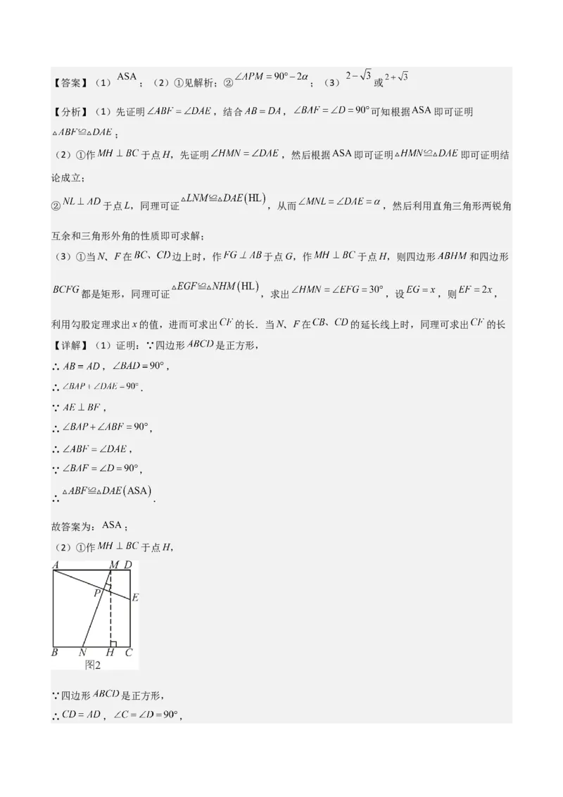 难点与解题模型14四边形中模型、角度与面积（6大热考题型）（解析版）_2数学总复习_2025中考复习资料_2025年中考数学一轮知识梳理