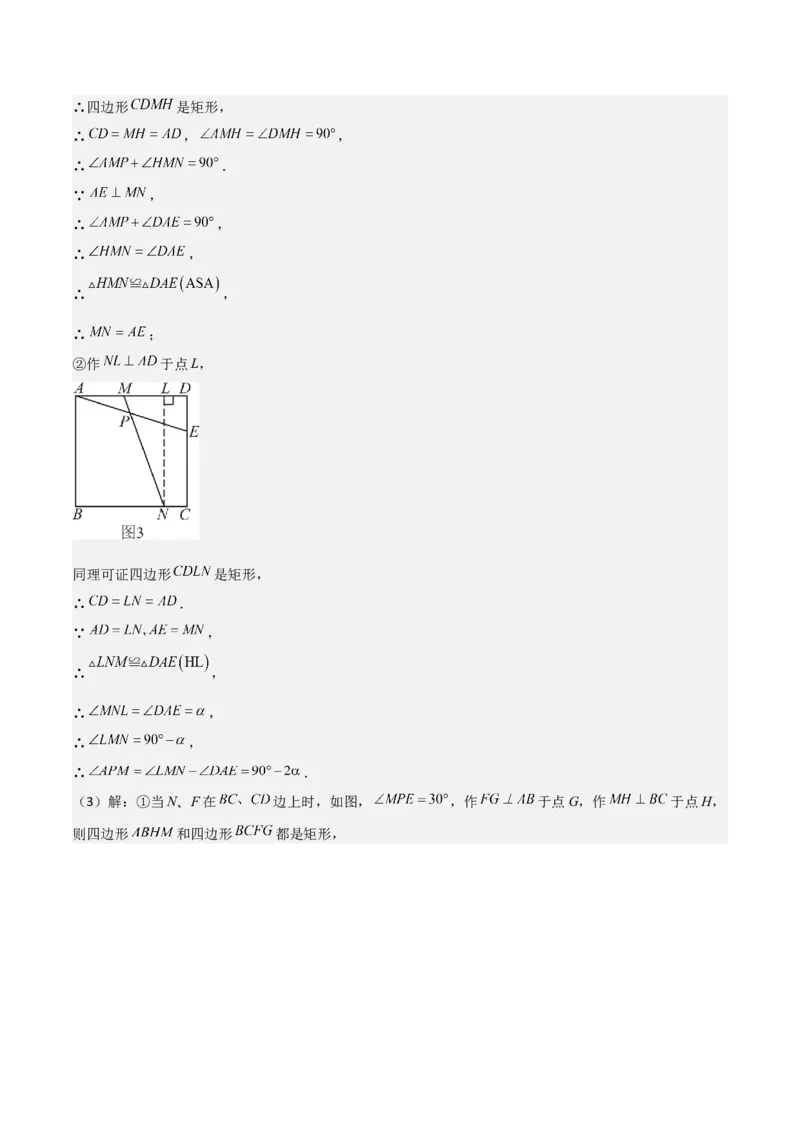 难点与解题模型14四边形中模型、角度与面积（6大热考题型）（解析版）_2数学总复习_2025中考复习资料_2025年中考数学一轮知识梳理