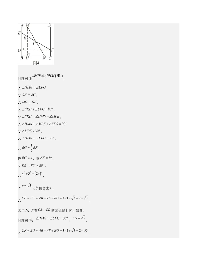 难点与解题模型14四边形中模型、角度与面积（6大热考题型）（解析版）_2数学总复习_2025中考复习资料_2025年中考数学一轮知识梳理