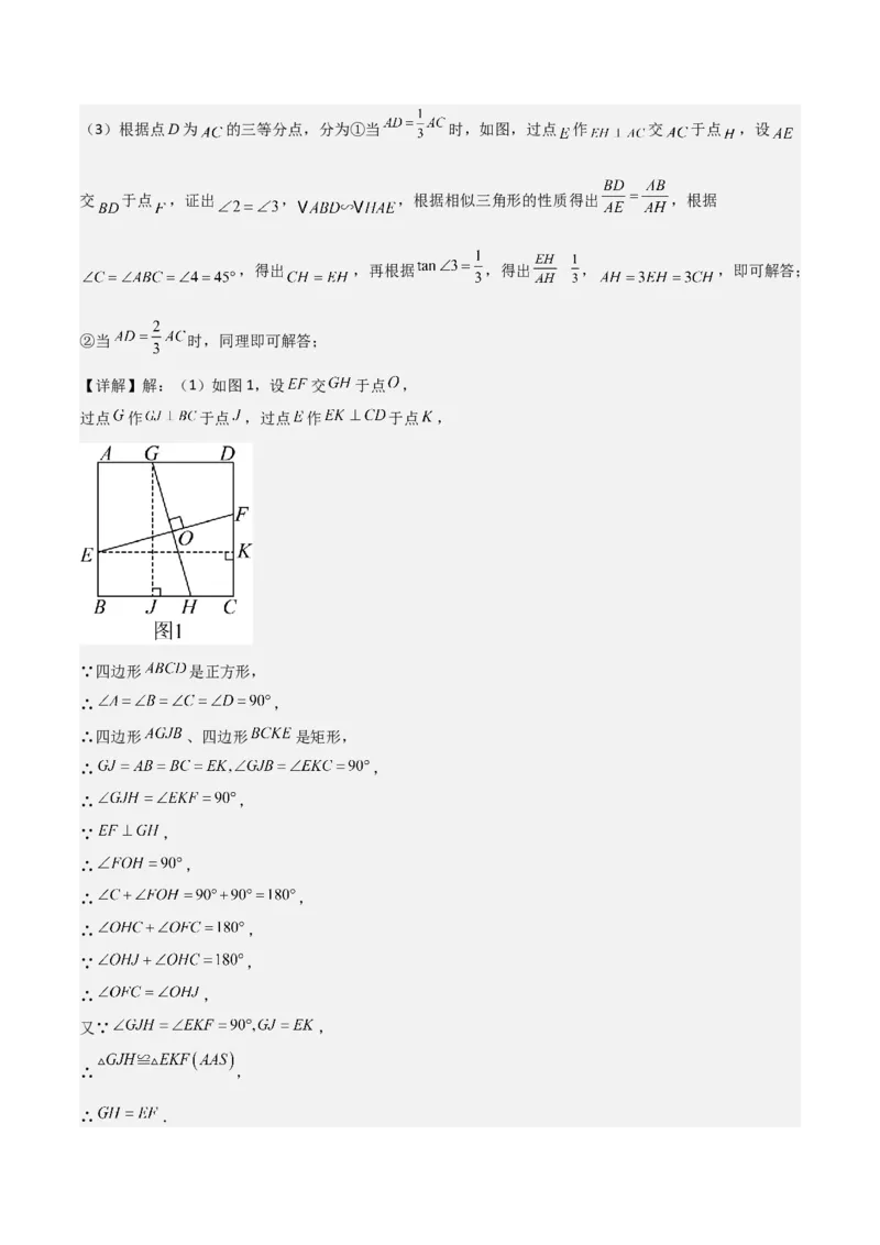 难点与解题模型14四边形中模型、角度与面积（6大热考题型）（解析版）_2数学总复习_2025中考复习资料_2025年中考数学一轮知识梳理