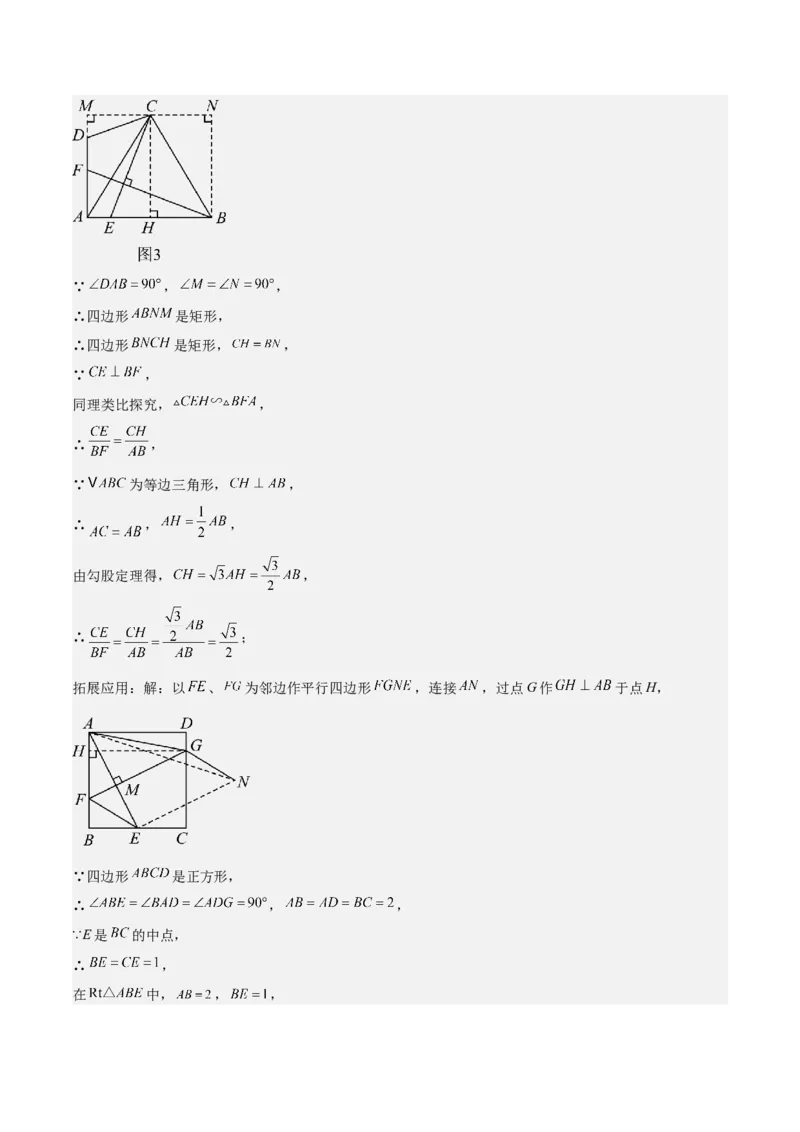 难点与解题模型14四边形中模型、角度与面积（6大热考题型）（解析版）_2数学总复习_2025中考复习资料_2025年中考数学一轮知识梳理