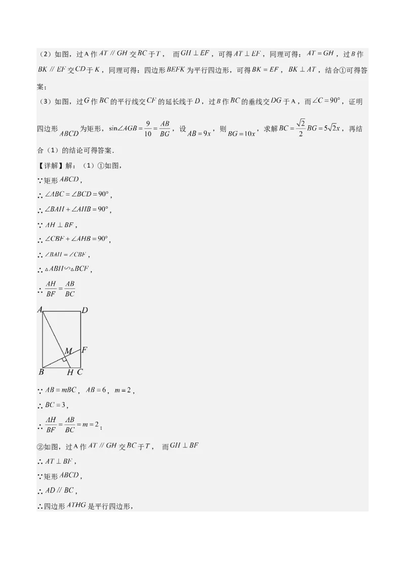 难点与解题模型14四边形中模型、角度与面积（6大热考题型）（解析版）_2数学总复习_2025中考复习资料_2025年中考数学一轮知识梳理