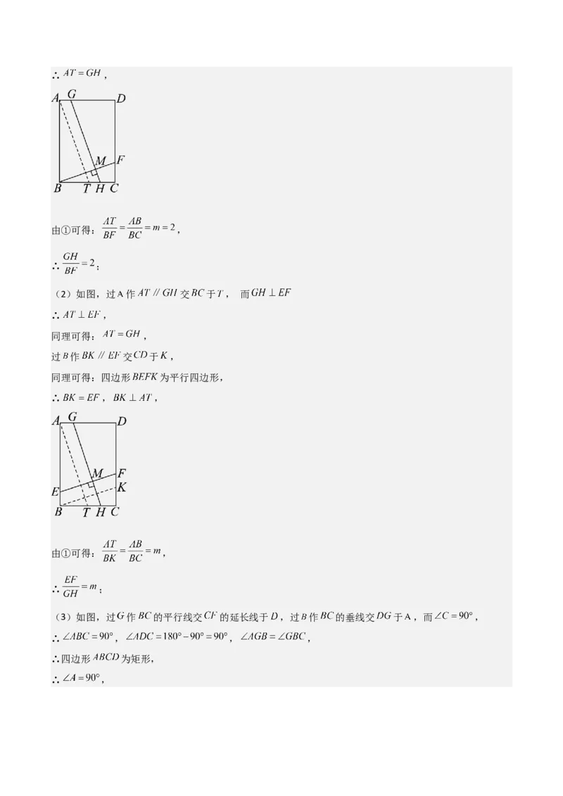 难点与解题模型14四边形中模型、角度与面积（6大热考题型）（解析版）_2数学总复习_2025中考复习资料_2025年中考数学一轮知识梳理