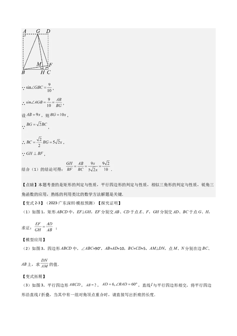 难点与解题模型14四边形中模型、角度与面积（6大热考题型）（解析版）_2数学总复习_2025中考复习资料_2025年中考数学一轮知识梳理