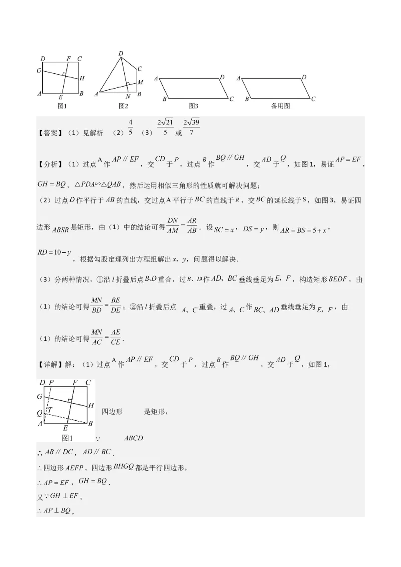 难点与解题模型14四边形中模型、角度与面积（6大热考题型）（解析版）_2数学总复习_2025中考复习资料_2025年中考数学一轮知识梳理