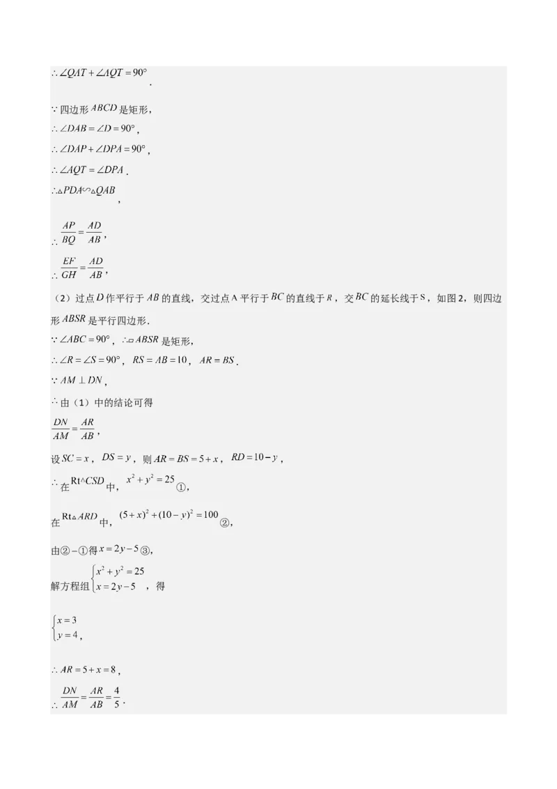 难点与解题模型14四边形中模型、角度与面积（6大热考题型）（解析版）_2数学总复习_2025中考复习资料_2025年中考数学一轮知识梳理