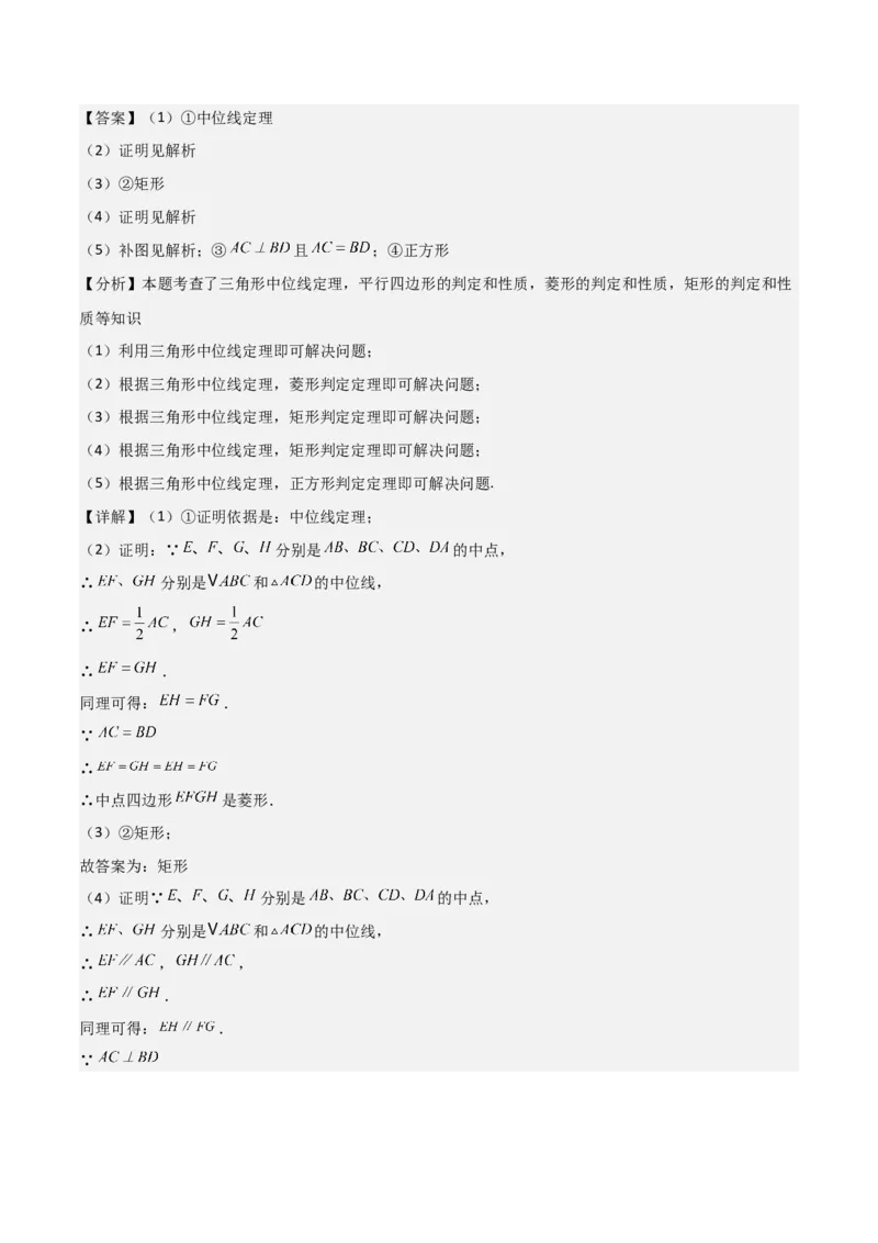 难点与解题模型14四边形中模型、角度与面积（6大热考题型）（解析版）_2数学总复习_2025中考复习资料_2025年中考数学一轮知识梳理