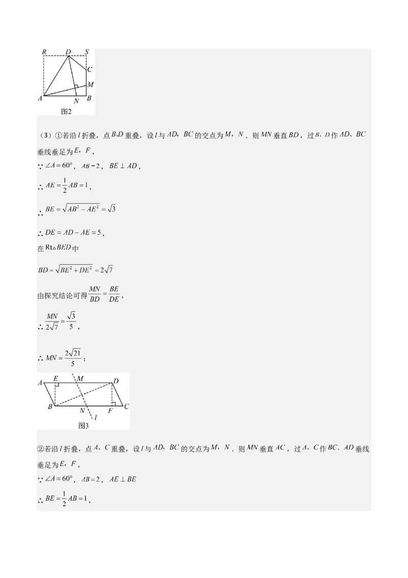 难点与解题模型14四边形中模型、角度与面积（6大热考题型）（解析版）_2数学总复习_2025中考复习资料_2025年中考数学一轮知识梳理