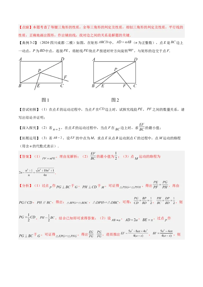 难点与解题模型14四边形中模型、角度与面积（6大热考题型）（解析版）_2数学总复习_2025中考复习资料_2025年中考数学一轮知识梳理
