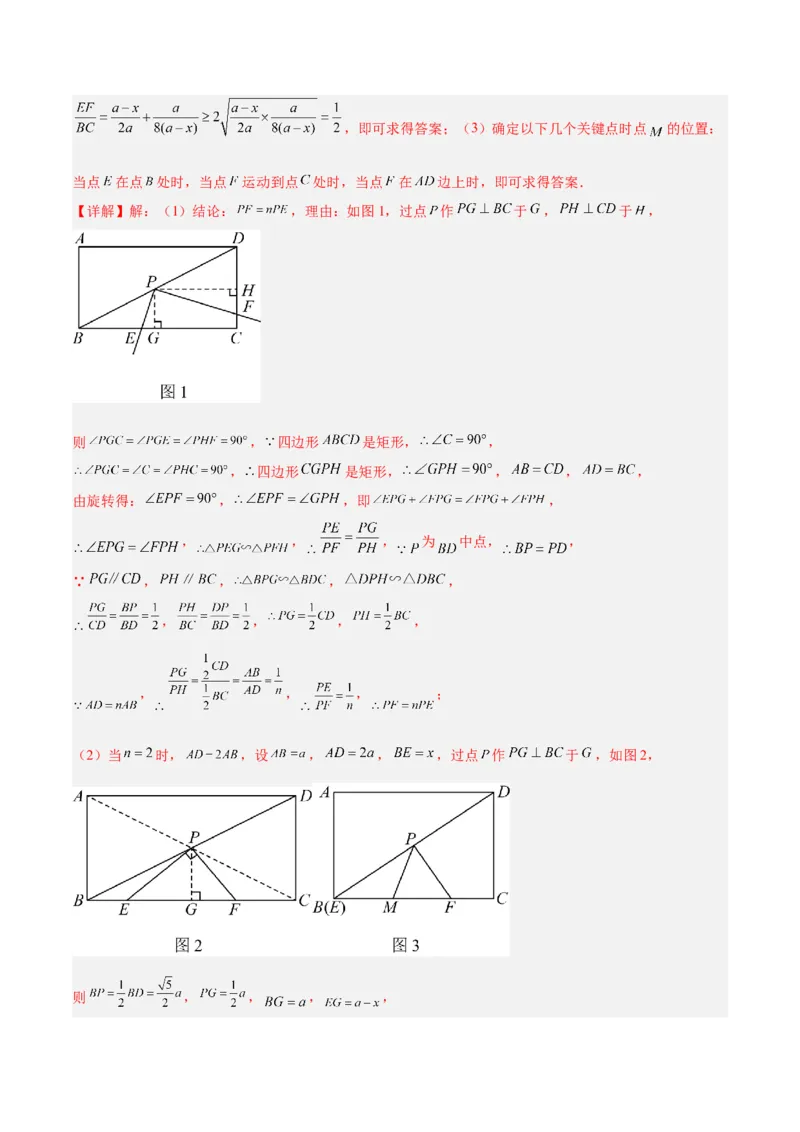 难点与解题模型14四边形中模型、角度与面积（6大热考题型）（解析版）_2数学总复习_2025中考复习资料_2025年中考数学一轮知识梳理