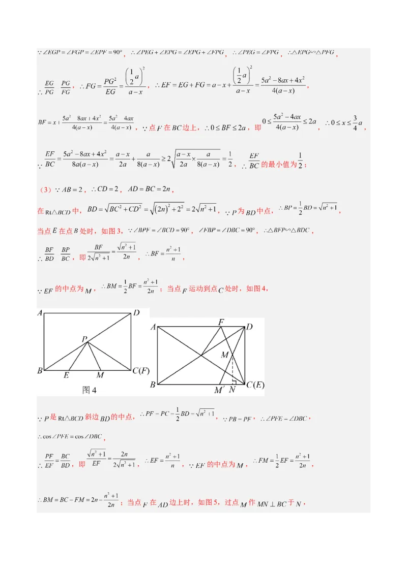 难点与解题模型14四边形中模型、角度与面积（6大热考题型）（解析版）_2数学总复习_2025中考复习资料_2025年中考数学一轮知识梳理