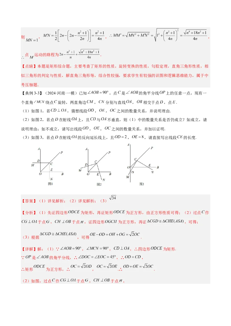 难点与解题模型14四边形中模型、角度与面积（6大热考题型）（解析版）_2数学总复习_2025中考复习资料_2025年中考数学一轮知识梳理