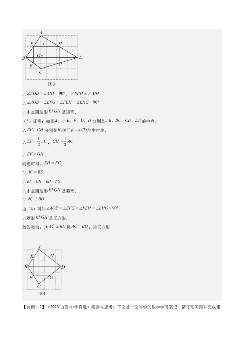 难点与解题模型14四边形中模型、角度与面积（6大热考题型）（解析版）_2数学总复习_2025中考复习资料_2025年中考数学一轮知识梳理