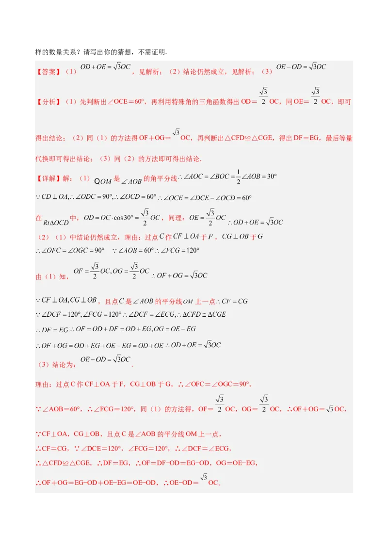 难点与解题模型14四边形中模型、角度与面积（6大热考题型）（解析版）_2数学总复习_2025中考复习资料_2025年中考数学一轮知识梳理