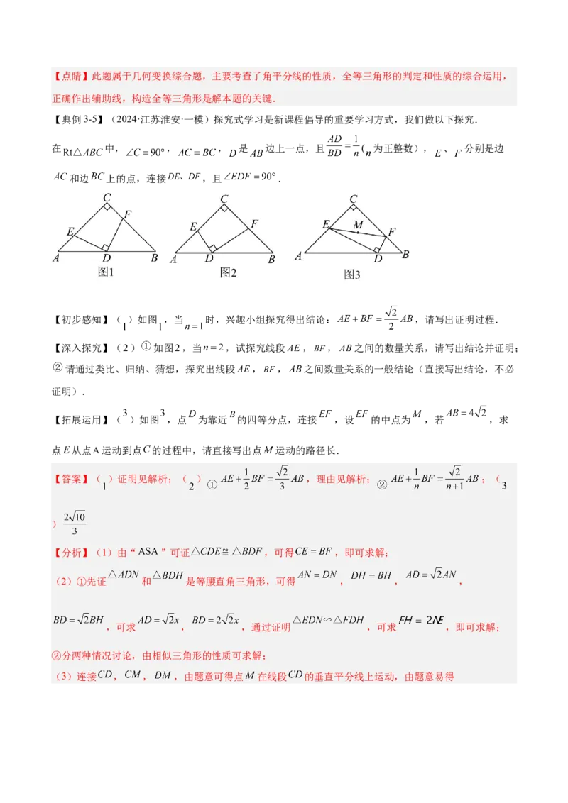 难点与解题模型14四边形中模型、角度与面积（6大热考题型）（解析版）_2数学总复习_2025中考复习资料_2025年中考数学一轮知识梳理