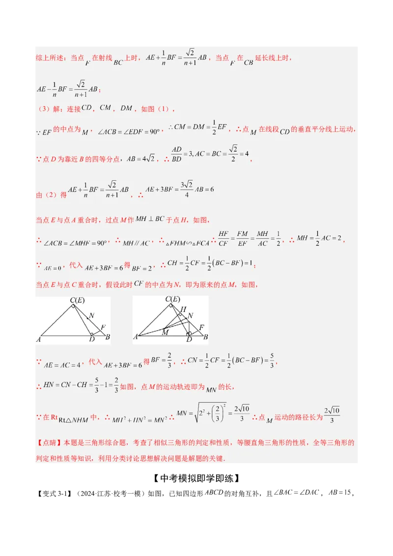 难点与解题模型14四边形中模型、角度与面积（6大热考题型）（解析版）_2数学总复习_2025中考复习资料_2025年中考数学一轮知识梳理
