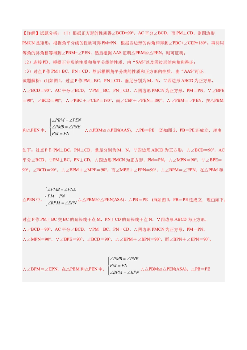 难点与解题模型14四边形中模型、角度与面积（6大热考题型）（解析版）_2数学总复习_2025中考复习资料_2025年中考数学一轮知识梳理