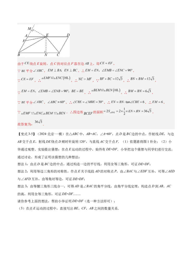 难点与解题模型14四边形中模型、角度与面积（6大热考题型）（解析版）_2数学总复习_2025中考复习资料_2025年中考数学一轮知识梳理
