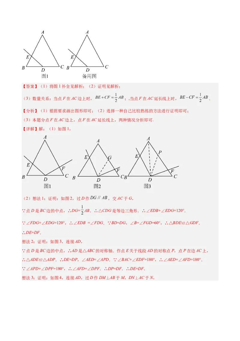 难点与解题模型14四边形中模型、角度与面积（6大热考题型）（解析版）_2数学总复习_2025中考复习资料_2025年中考数学一轮知识梳理