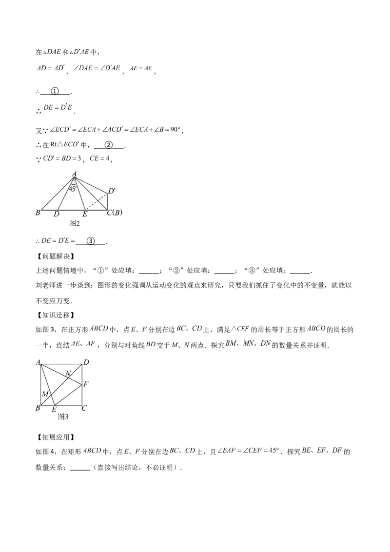 难点与解题模型14四边形中模型、角度与面积（6大热考题型）（解析版）_2数学总复习_2025中考复习资料_2025年中考数学一轮知识梳理