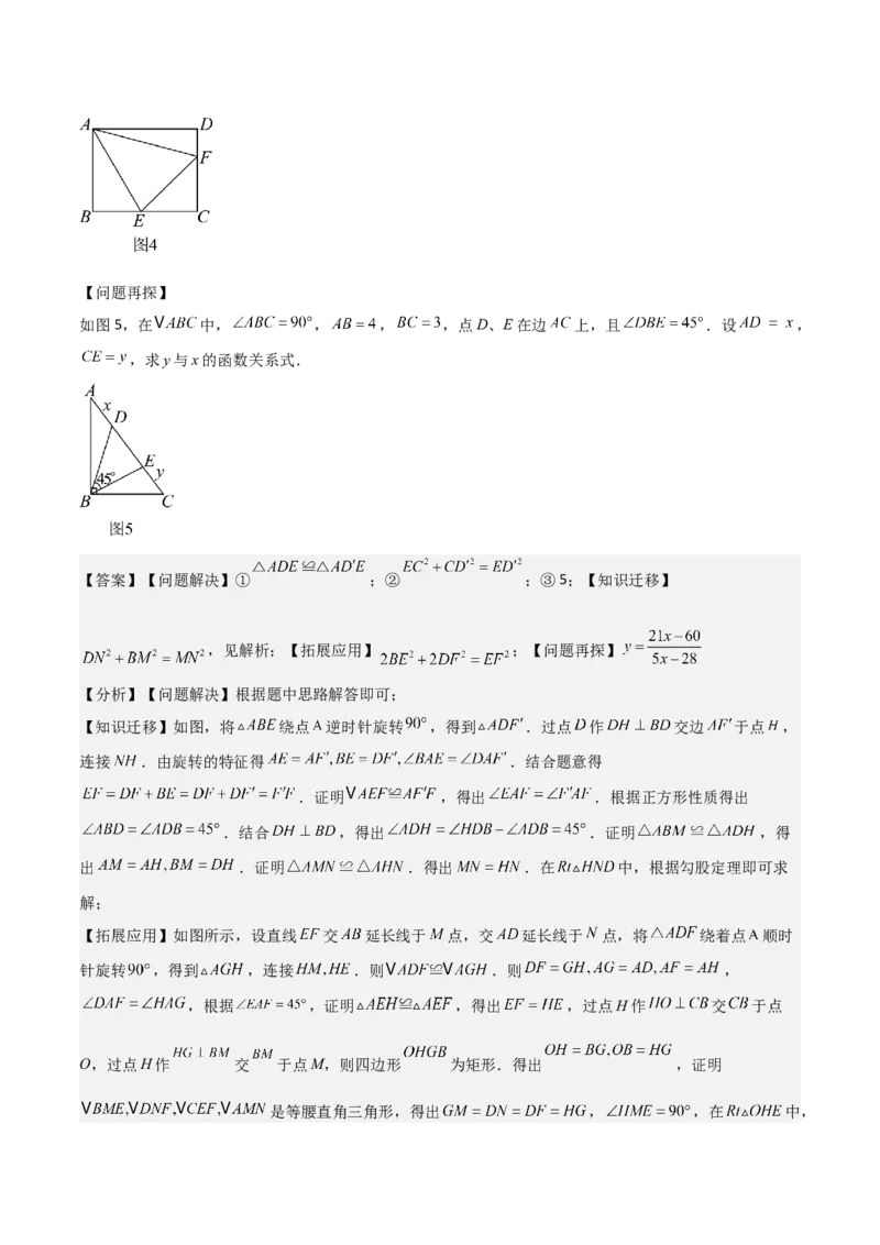 难点与解题模型14四边形中模型、角度与面积（6大热考题型）（解析版）_2数学总复习_2025中考复习资料_2025年中考数学一轮知识梳理