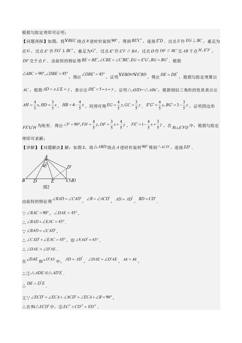 难点与解题模型14四边形中模型、角度与面积（6大热考题型）（解析版）_2数学总复习_2025中考复习资料_2025年中考数学一轮知识梳理