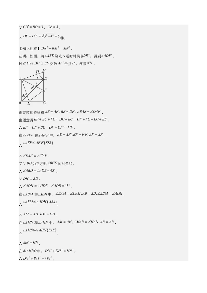 难点与解题模型14四边形中模型、角度与面积（6大热考题型）（解析版）_2数学总复习_2025中考复习资料_2025年中考数学一轮知识梳理