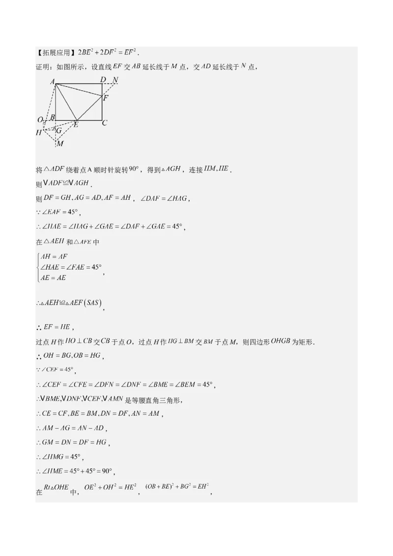 难点与解题模型14四边形中模型、角度与面积（6大热考题型）（解析版）_2数学总复习_2025中考复习资料_2025年中考数学一轮知识梳理