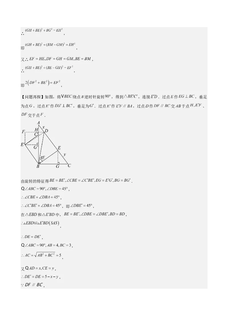 难点与解题模型14四边形中模型、角度与面积（6大热考题型）（解析版）_2数学总复习_2025中考复习资料_2025年中考数学一轮知识梳理
