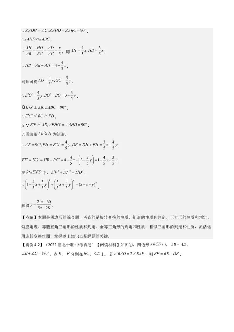 难点与解题模型14四边形中模型、角度与面积（6大热考题型）（解析版）_2数学总复习_2025中考复习资料_2025年中考数学一轮知识梳理