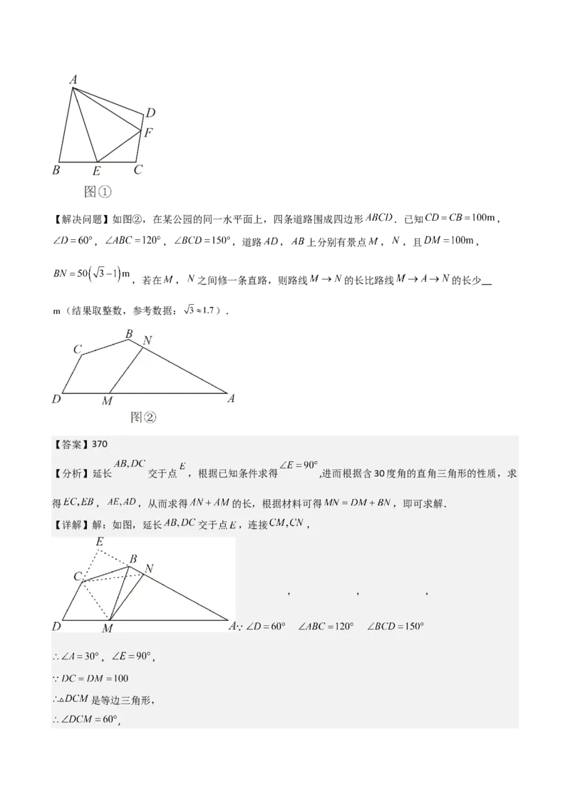 难点与解题模型14四边形中模型、角度与面积（6大热考题型）（解析版）_2数学总复习_2025中考复习资料_2025年中考数学一轮知识梳理