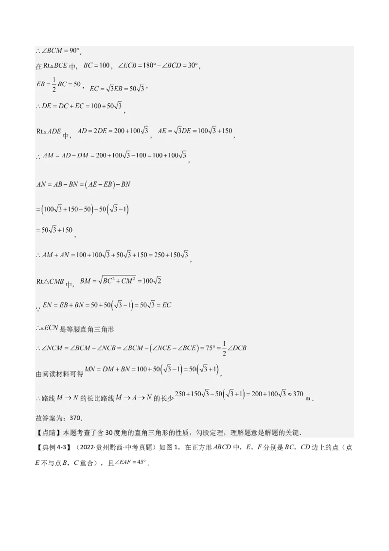 难点与解题模型14四边形中模型、角度与面积（6大热考题型）（解析版）_2数学总复习_2025中考复习资料_2025年中考数学一轮知识梳理
