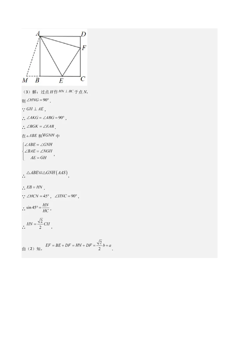 难点与解题模型14四边形中模型、角度与面积（6大热考题型）（解析版）_2数学总复习_2025中考复习资料_2025年中考数学一轮知识梳理